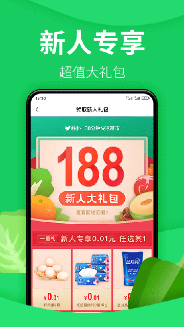 朴朴超市APP