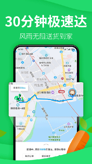 朴朴超市APP
