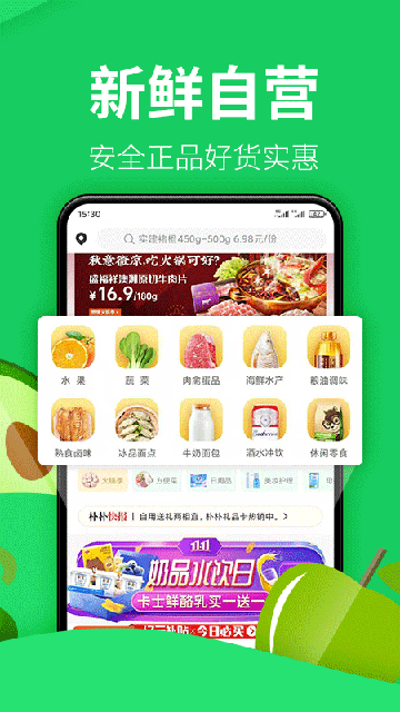朴朴超市APP
