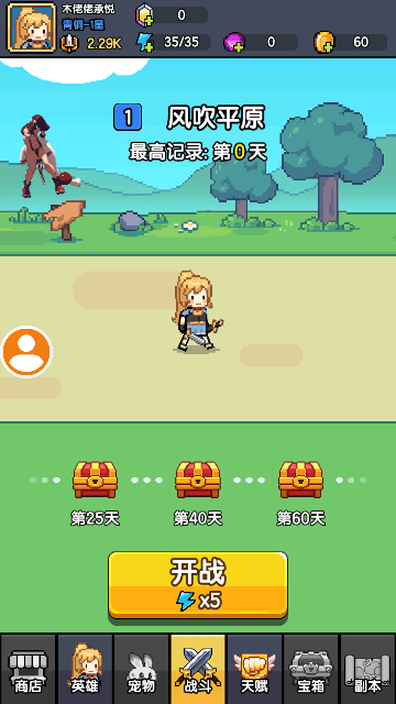 一天又一天的RPG
