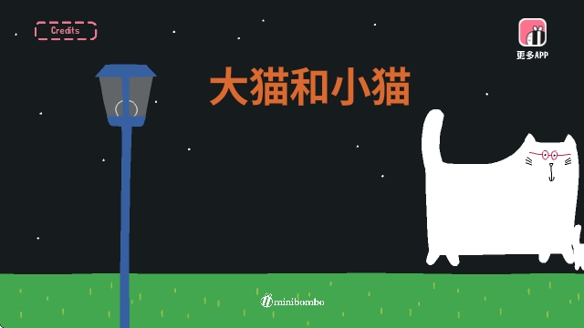 大猫和小猫