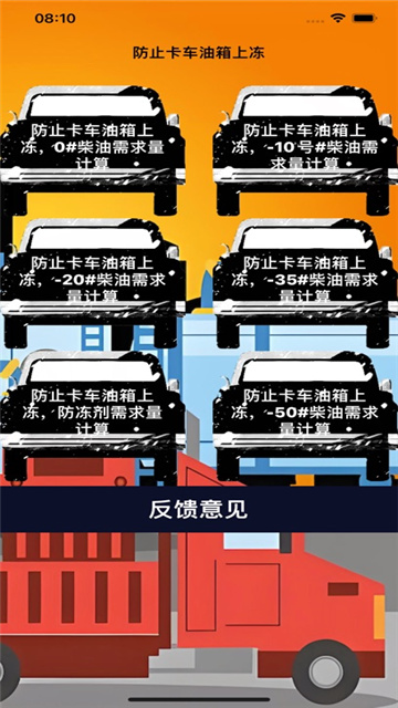 卡车防冻油影视