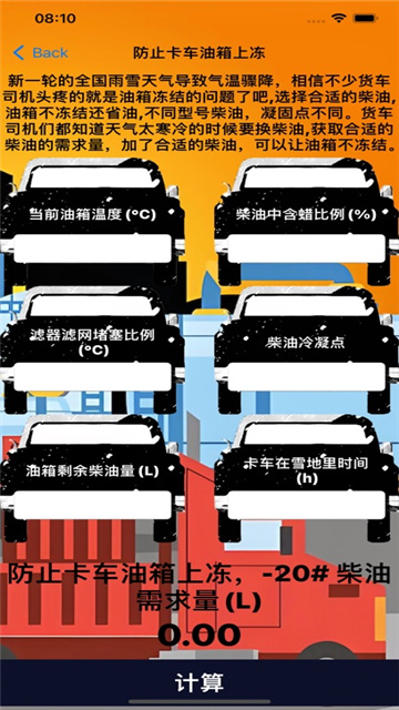 卡车防冻油影视