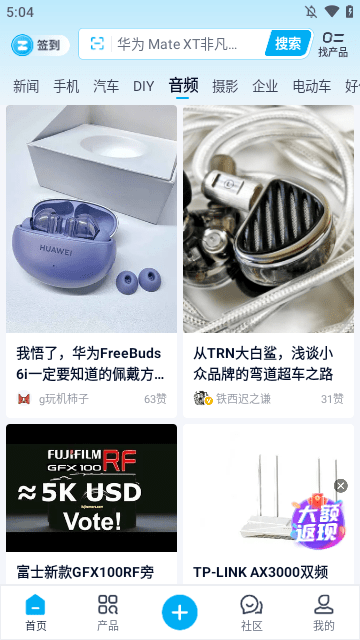 中关村在线APP