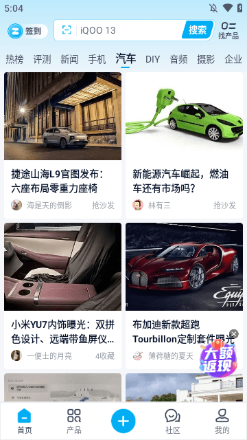 中关村在线APP