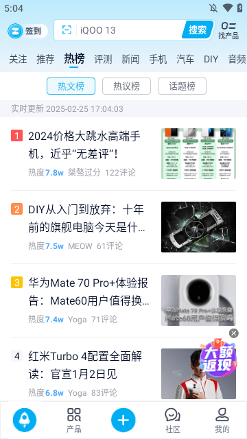 中关村在线APP