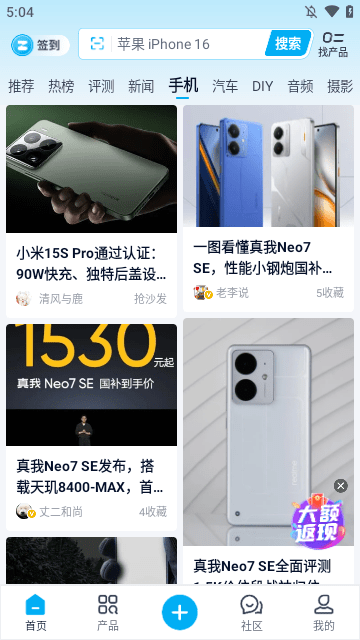 中关村在线APP