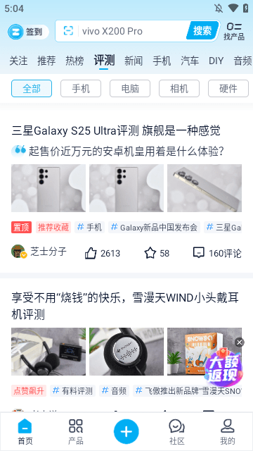 中关村在线APP