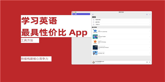 英语自学软件APP