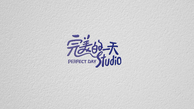 完美的一天
