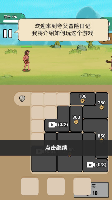 夸父冒险日记