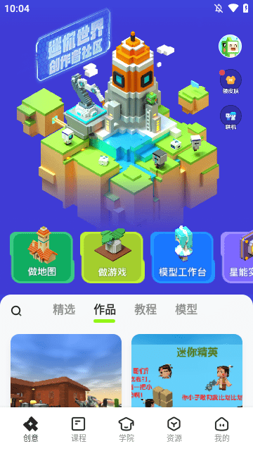 迷你星工场APP