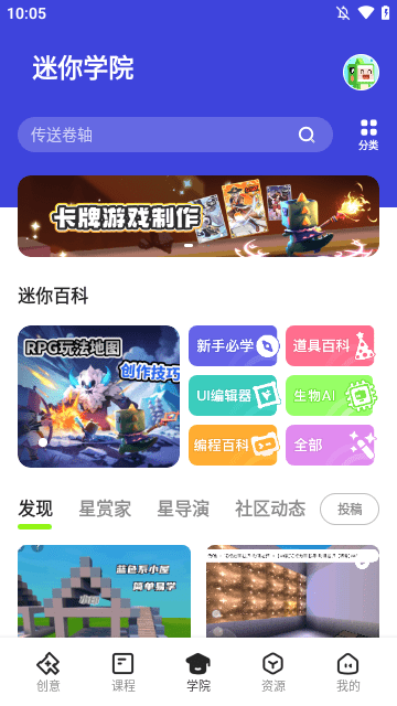 迷你星工场APP