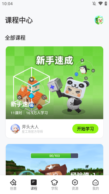 迷你星工场APP