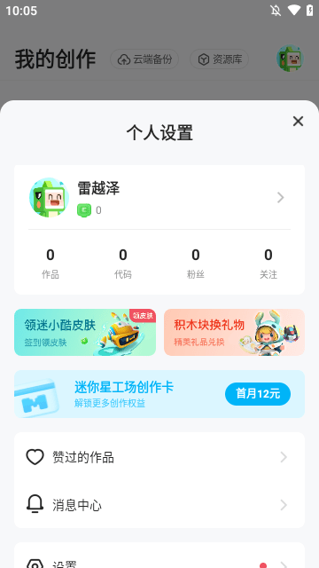 迷你星工场APP