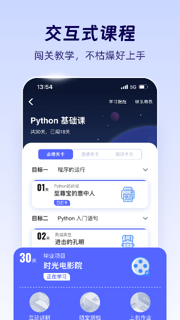 扇贝编程APP
