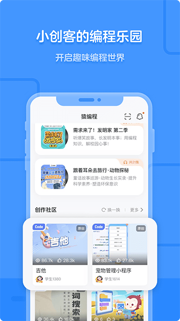 猿编程APP