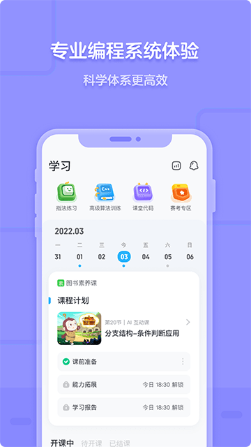 猿编程APP