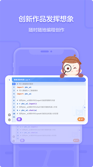 猿编程APP