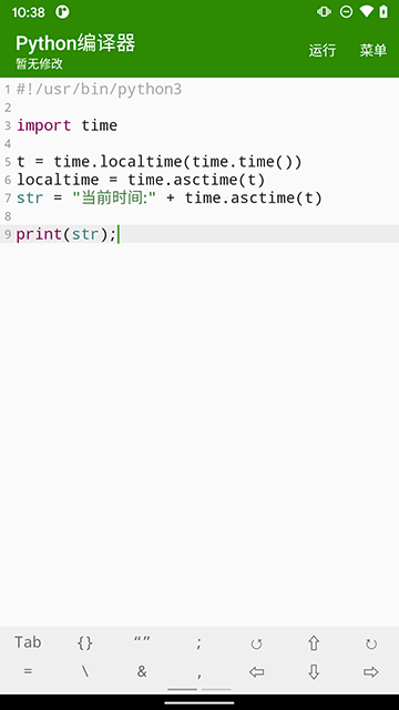 Python编译器APP