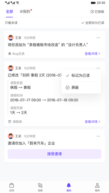伙伴云APP