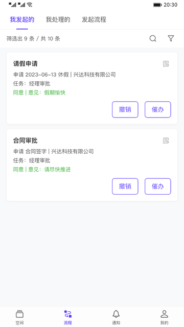 伙伴云APP
