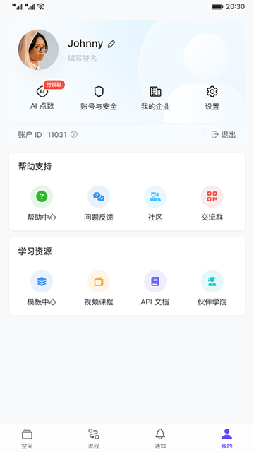 伙伴云APP
