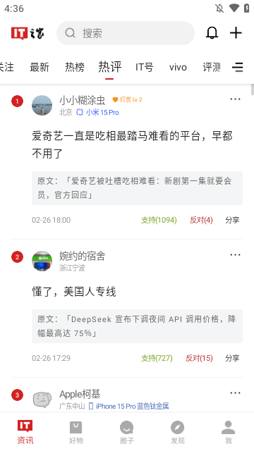 IT之家APP