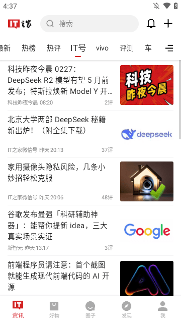 IT之家APP