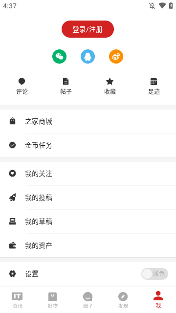 IT之家APP