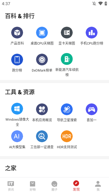 IT之家APP