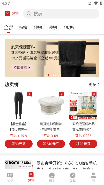 IT之家APP