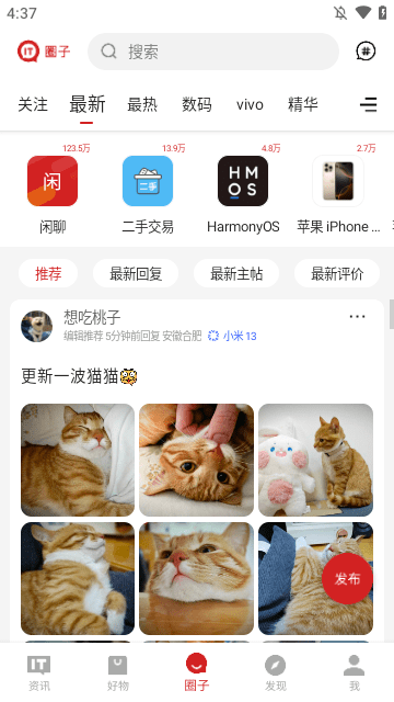 IT之家APP