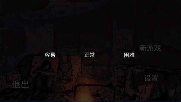 坠落2僵户生存