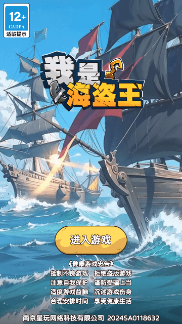 我是海盗王