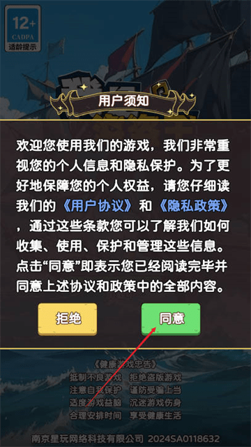 我是海盗王