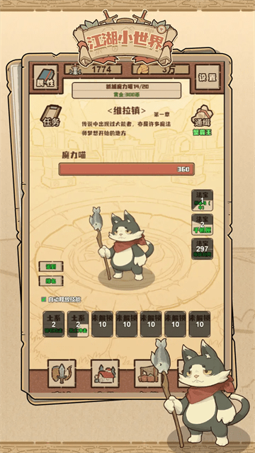江湖小世界