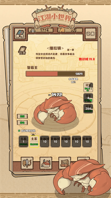 江湖小世界