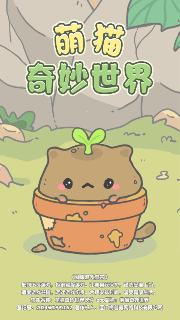 萌猫奇妙世界