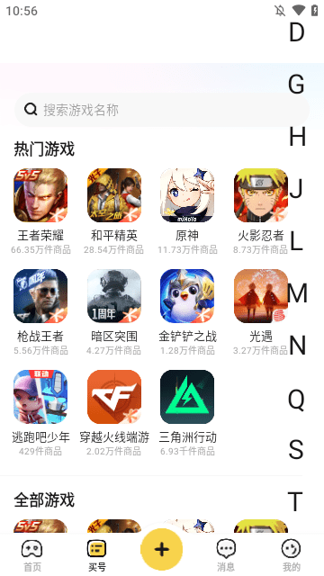 淘号玩APP