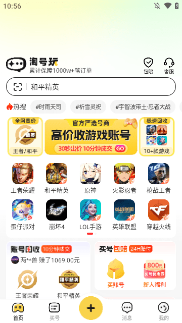 淘号玩APP