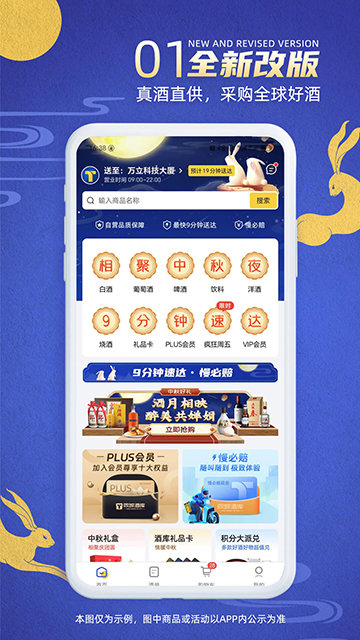 同城酒库APP