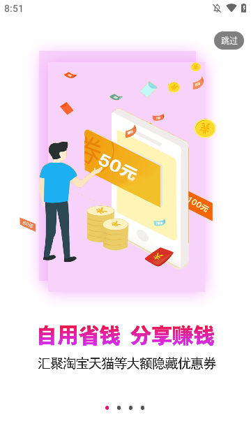 惠买联盟APP