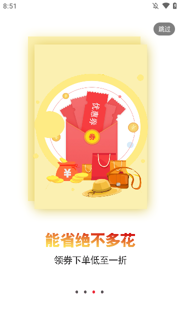 惠买联盟APP