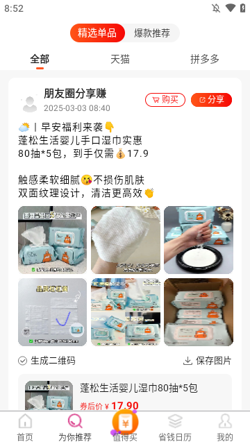 惠买联盟APP