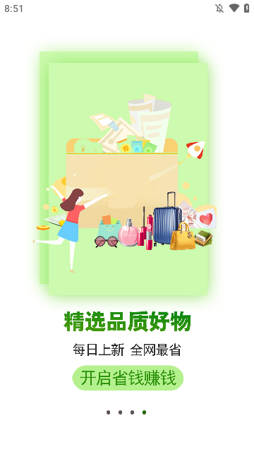 惠买联盟APP