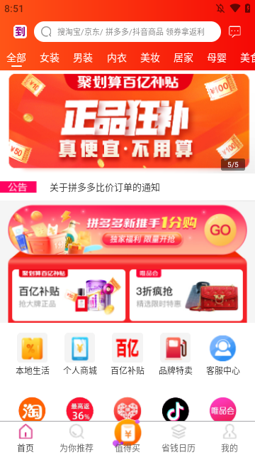 惠买联盟
