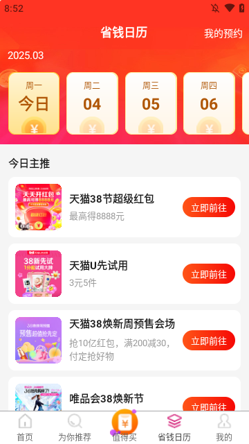 惠买联盟APP