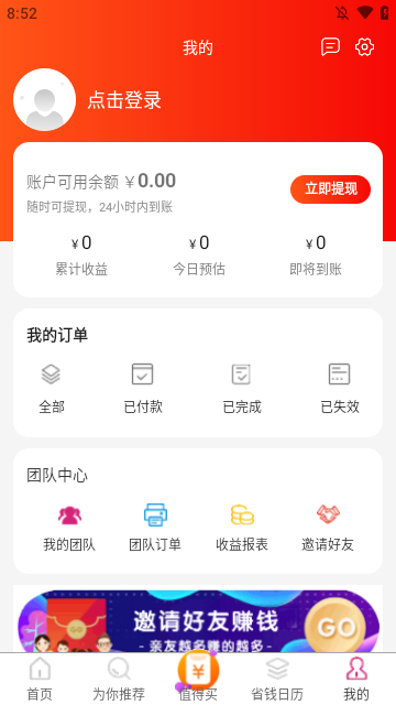 惠买联盟APP