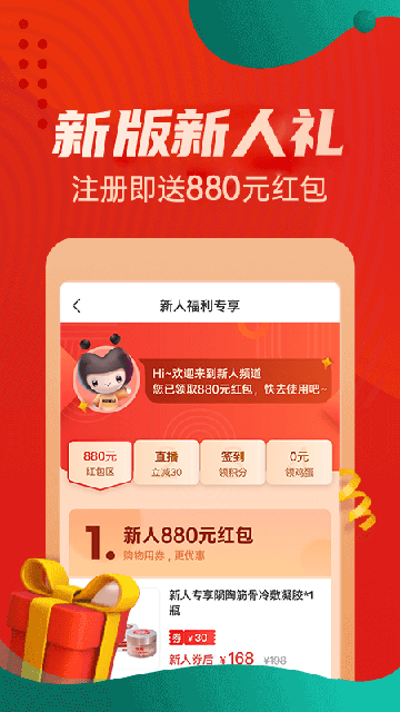 惠买APP